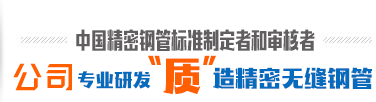 精密無縫鋼管、精密管、精密鋼管、小口徑精密鋼管、精密無縫管